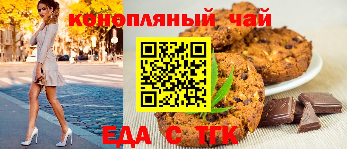Печенье с ТГК марихуана  Вход с VPN  Великий Устюг 