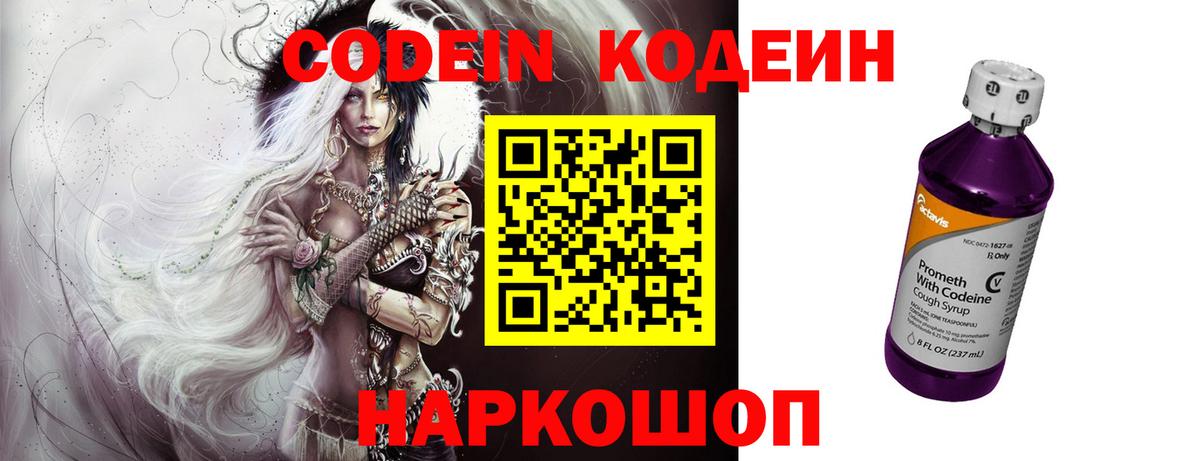 Кодеиновый сироп Lean Purple Drank  Вход с VPN  Великий Устюг 