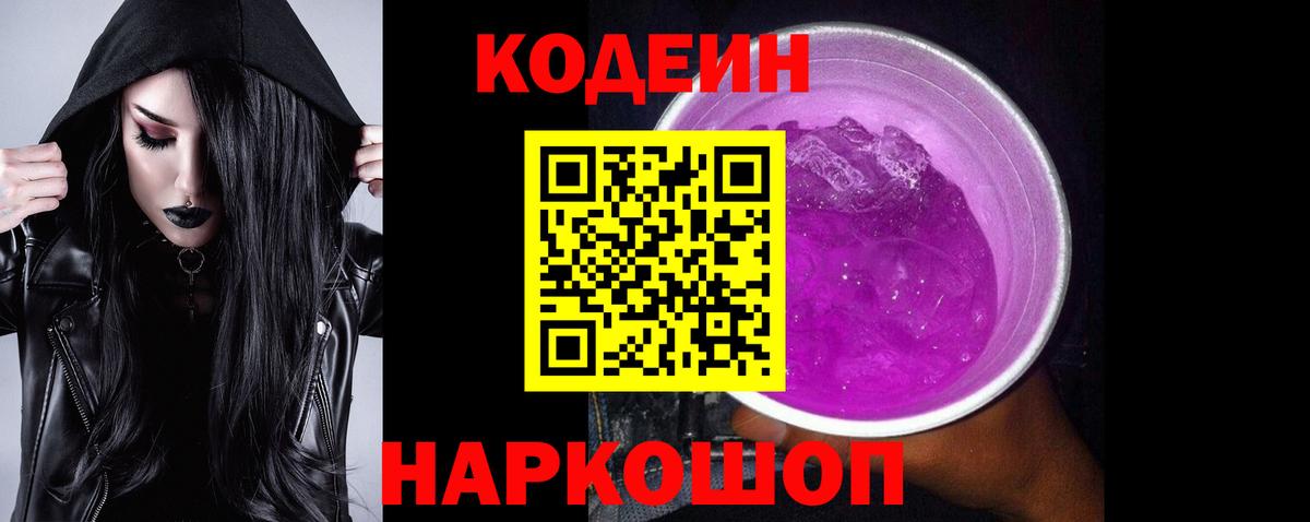 Codein Purple Drank Великий Устюг