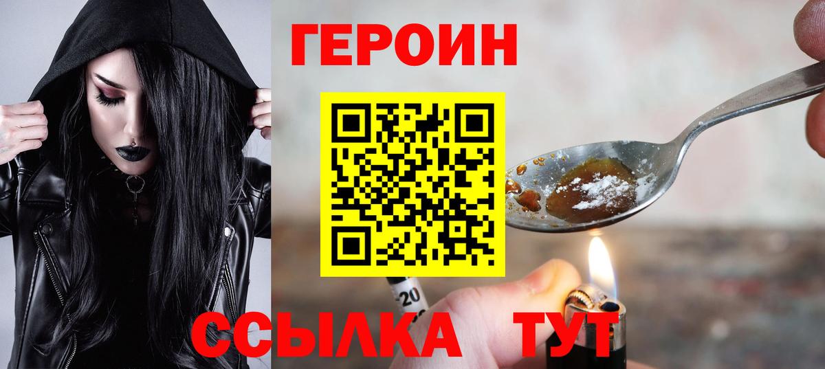 Героин хмурый  Вход с VPN  Великий Устюг 