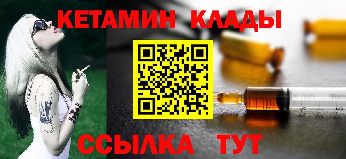 Кетамин ketamine  Вход с VPN  Великий Устюг 